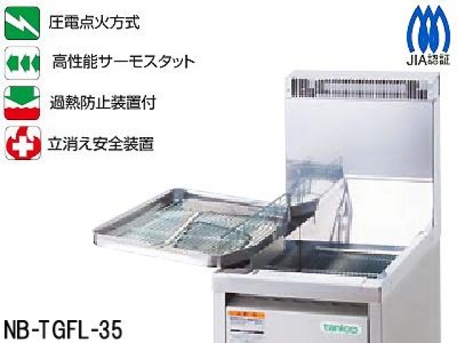 (新品)ガスフライヤー(15L)