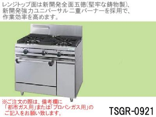 (新品)ガスレンジ(3口)