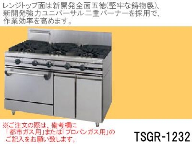 (新品)ガスレンジ(5口)