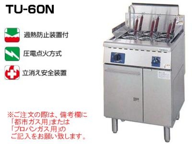 (新品)角型ゆで麺器(50リットル)