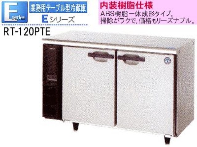(新品)コールドテーブル (ホシザキ テーブル型冷蔵庫 1200*450*800)