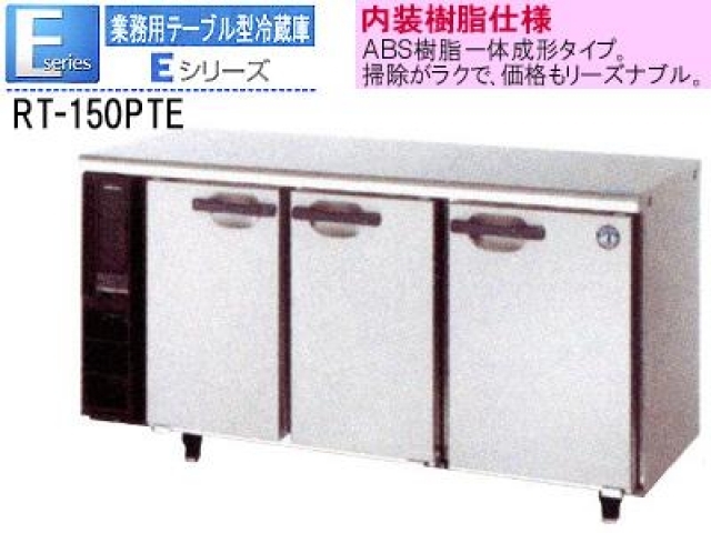 (新品)コールドテーブル (ホシザキ テーブル型冷蔵庫 1500*450*800)100V
