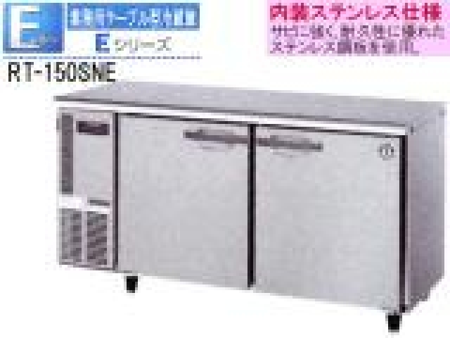 (新品)コールドテーブル (ホシザキ テーブル型冷蔵庫 1500*600*800)100V