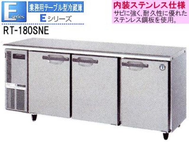 (新品)コールドテーブル (ホシザキ テーブル型冷蔵庫 1800*600*800)100V