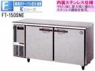 （新品）コールドテーブル(ホシザキ テーブル型冷凍庫　1500*600*800)100V