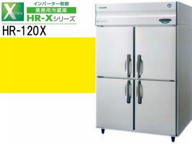 （新品）業務用冷蔵庫(ホシザキ1200*800*1890)100V