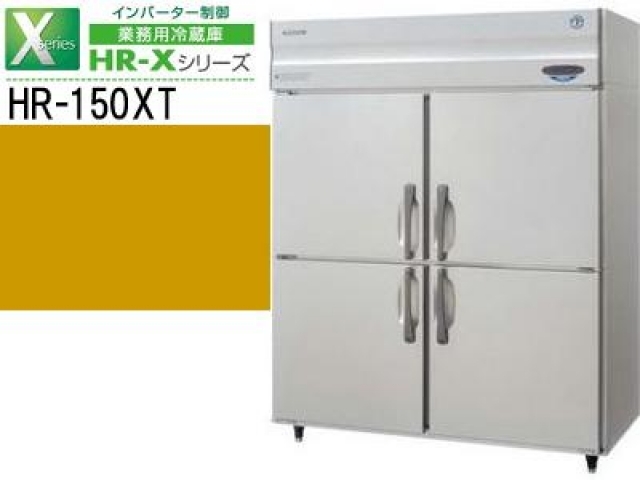 (新品)業務用冷蔵庫(ホシザキ1500*650*1890)100V