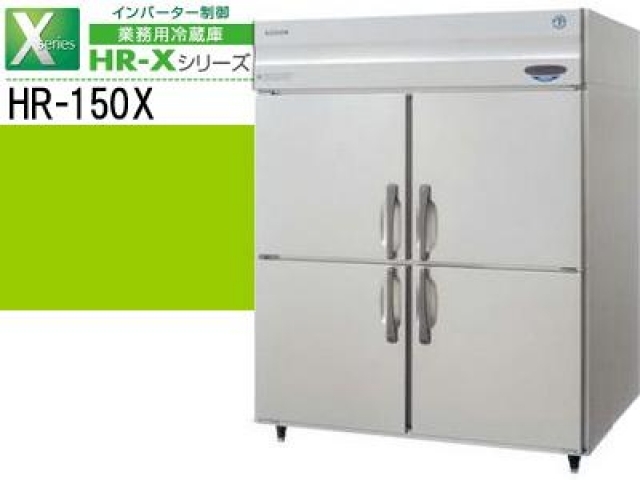 (新品)業務用冷蔵庫(ホシザキ1500*800*1890)100V