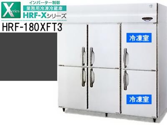 (新品)業務用冷凍冷蔵庫(ホシザキ1800*650*1890)200V