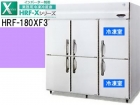 （新品）業務用冷凍冷蔵庫(ホシザキ1800*800*1890)200V