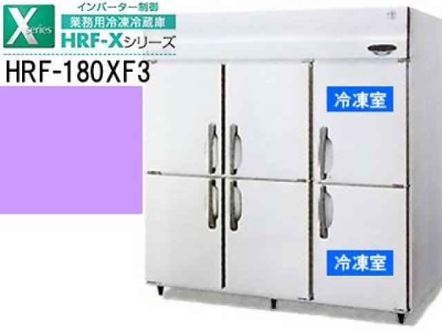 (新品)業務用冷凍冷蔵庫(ホシザキ1800*800*1890)200V