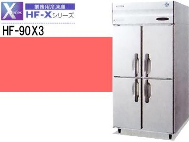 (新品)業務用冷凍庫(ホシザキ900*800*1890)200V