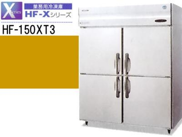 (新品)業務用冷凍庫(ホシザキ1500*650*1890)200V