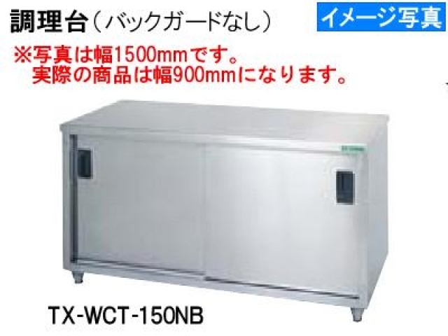 (新品)調理台(900×600×800)バックガードなし