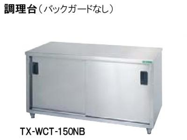 (新品)調理台(1500×600×800)バックガードなし