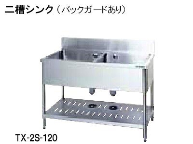 (新品)二槽シンク(1200×600×800)バックガードあり