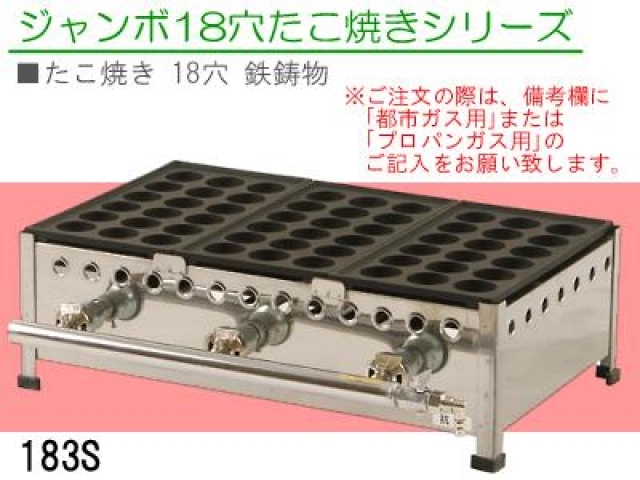 (新品)ジャンボ18穴たこ焼きシリーズ 18穴×3連