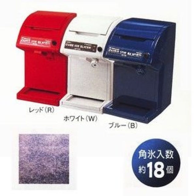 (新品)キューブアイススライサー(電動式)HC-18C