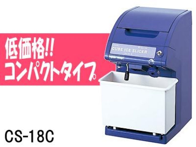 (新品)アイススライサー&クラッシャー(電動式)CS-18C